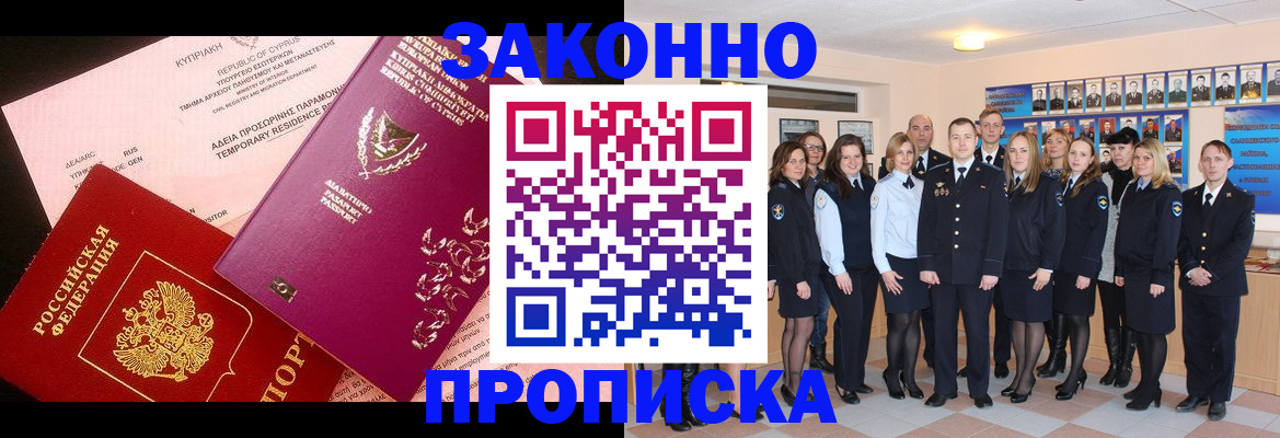 временная регистрация для школы в Асбесте