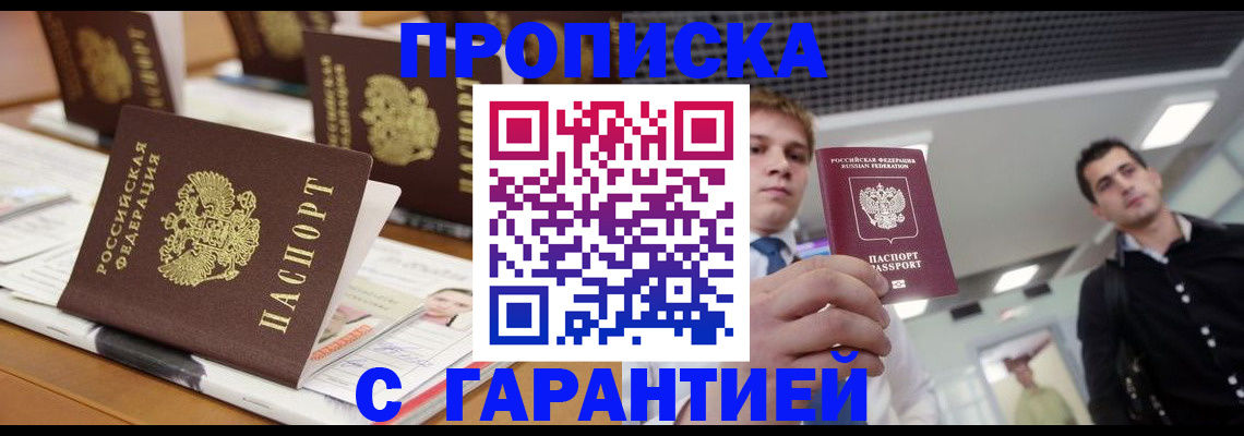 прописка гарантия в Асбесте