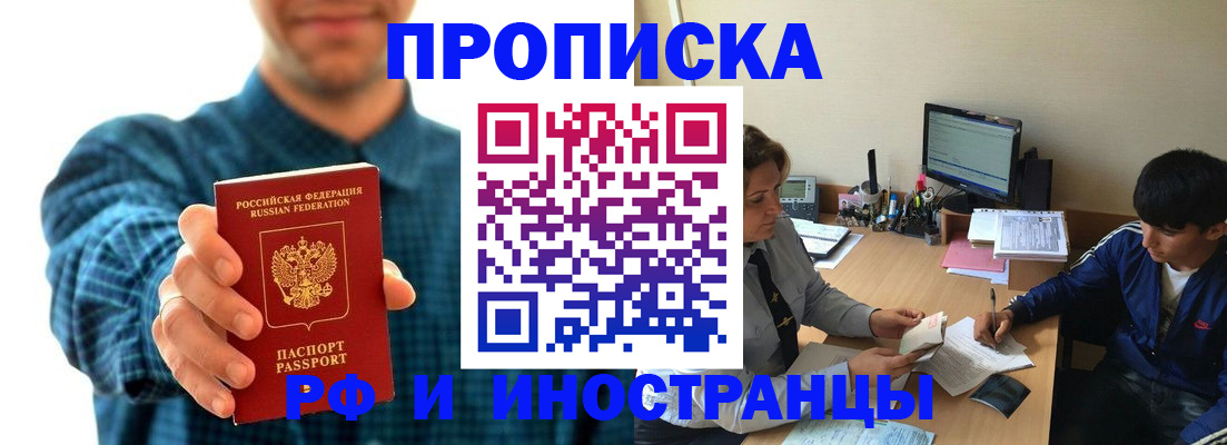 временная регистрация для школы в Асбесте