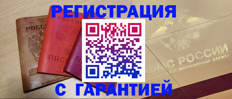 временная регистрация 2025 в Асбесте