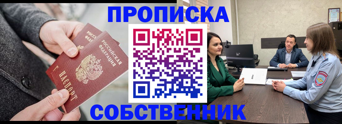 прописка для кредита в Асбесте