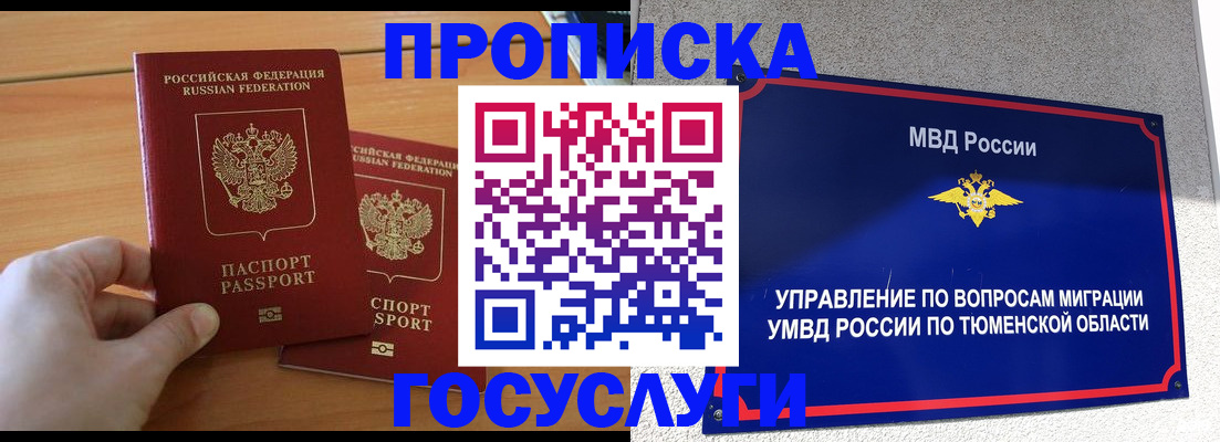 временная регистрация в квартире в Асбесте